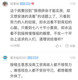 房产怎么让人物超所值