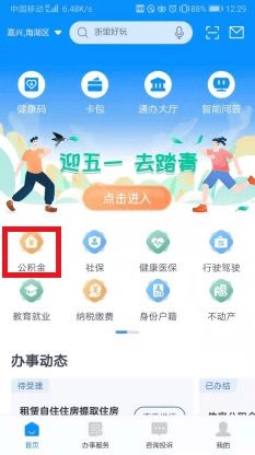 公积金房产超时怎么处理