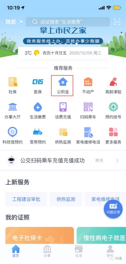 公积金房产超时怎么处理