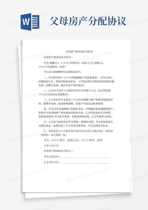 共同继承房产怎么写