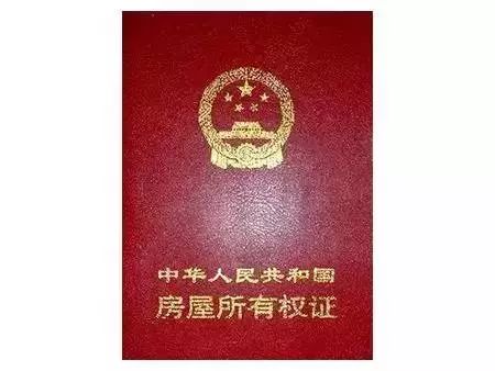 办房产证怎么查房产证号