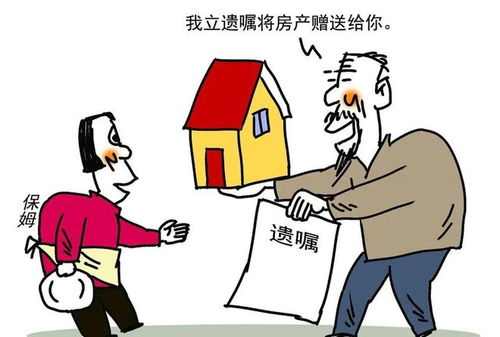 房产怎么留给儿子