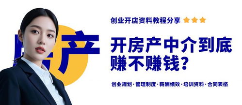 房产中介怎么开店