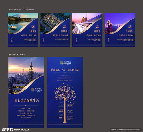 房产展板怎么设计