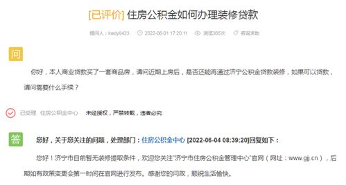 有房产怎么用公积金贷款