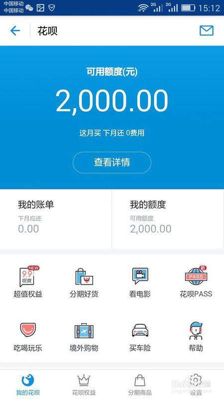 花呗交房产税怎么算