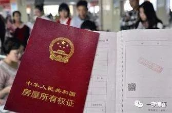 房产证共有怎么区分份额