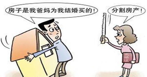 离婚房产怎么分割继承
