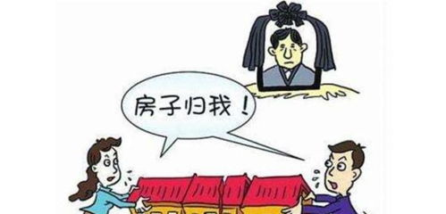 房产继承怎么判