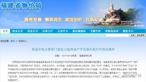 怎么查自己房产福建