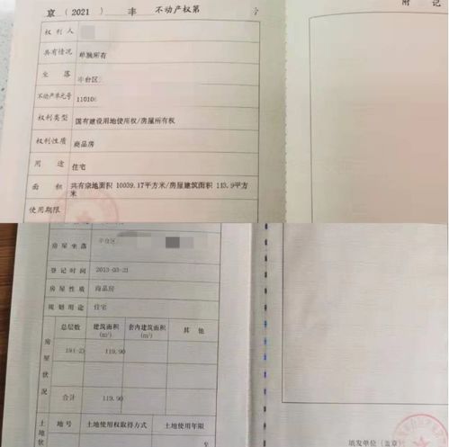 有房产证怎么过户