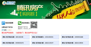 房产中介加群怎么加