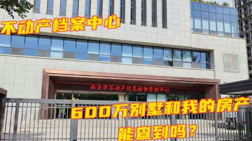 钦州怎么查自己名下房产