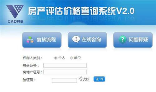 怎么查询房产图片信息