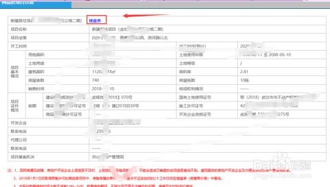 房产备案价怎么查