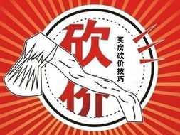 小房产怎么砍价