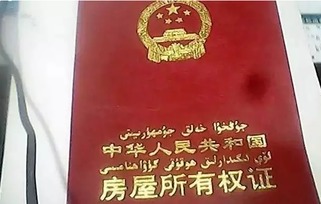 二手房产权怎么看真伪