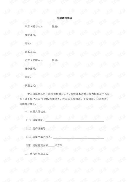 房产赠与合同怎么写