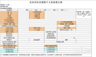 房产户口类型怎么填