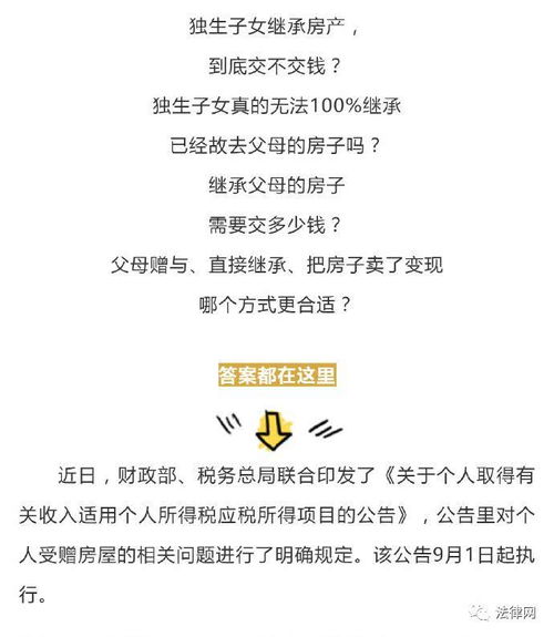 父母房产交不交钱怎么看