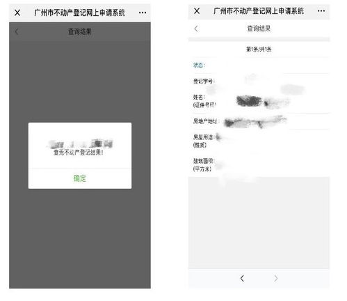 怎么查名下的房产
