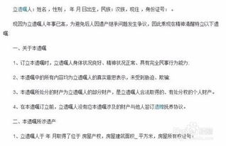 怎么写房产遗属