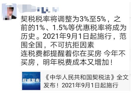 安庆房产契税怎么退税