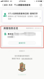 怎么 查个人房产