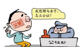 怎么赠与房产公证