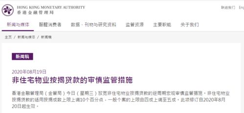 香港房产怎么贷款