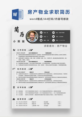 房产销售简历优势怎么写