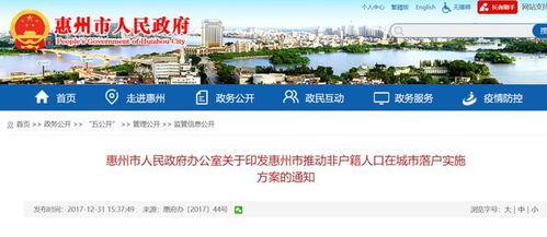 惠州无房产怎么落户