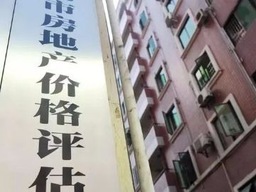 无证房产怎么评估