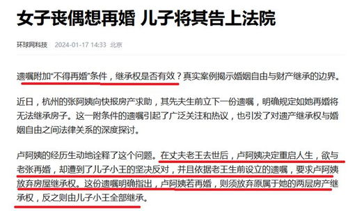 再婚房产遗产怎么继承