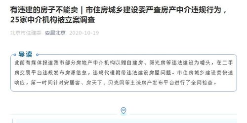 违规的房产信息怎么查