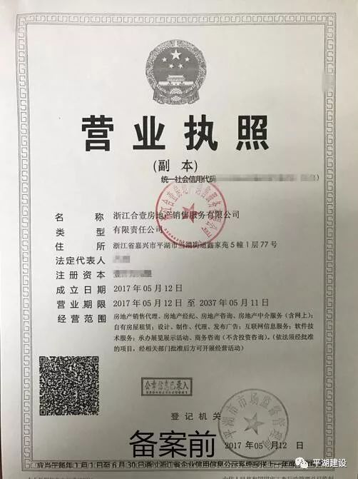 房产中介怎么写营业执照