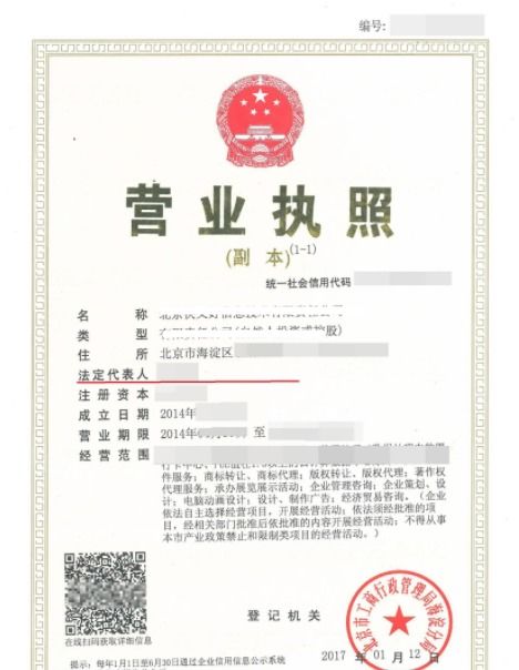 房产中介怎么写营业执照