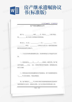 房产继承遗嘱怎么写