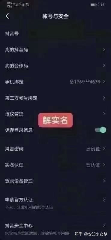 怎么认证抖音房产