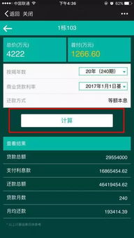 怎么算房产客户贷款