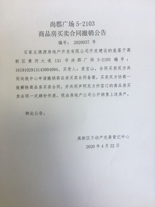 怎么注销房产合同