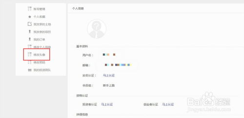 房产账号怎么进行认证