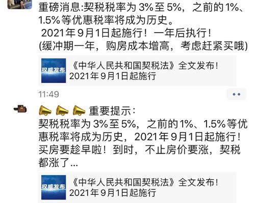 契税房产怎么算法
