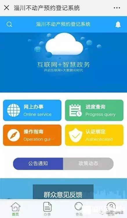 怎么预约办理房产