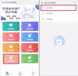 怎么打印房产查询