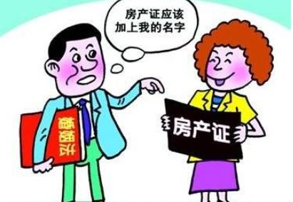 房产怎么加上对方名字