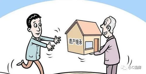 继承房产过户怎么办理