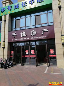砀山房产千佳房产怎么样