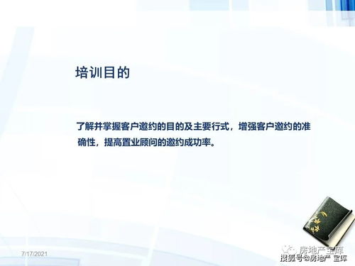 干房产怎么约客户
