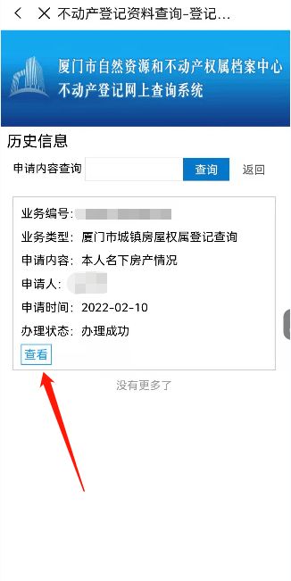 怎么查房产预留登记